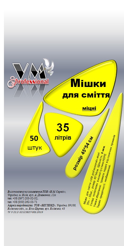 Мішки для сміття "VM Professional" міцні, 35л., 50 шт., 45*54 см., 8 мкм., HDPE
